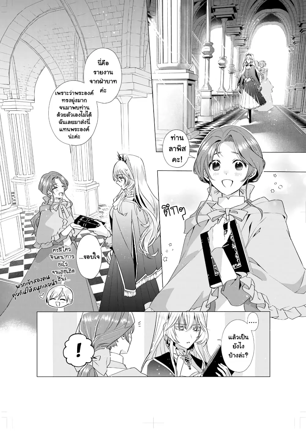 The Fed Up Office Lady Wants to Serve the Villainess ตอนที่ 9.1 หน้า 2