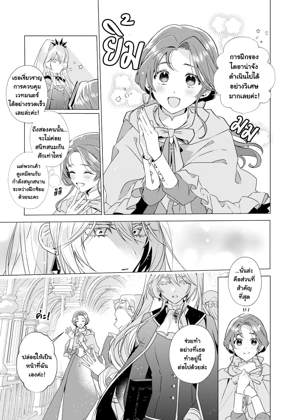 The Fed Up Office Lady Wants to Serve the Villainess ตอนที่ 9.1 หน้า 3