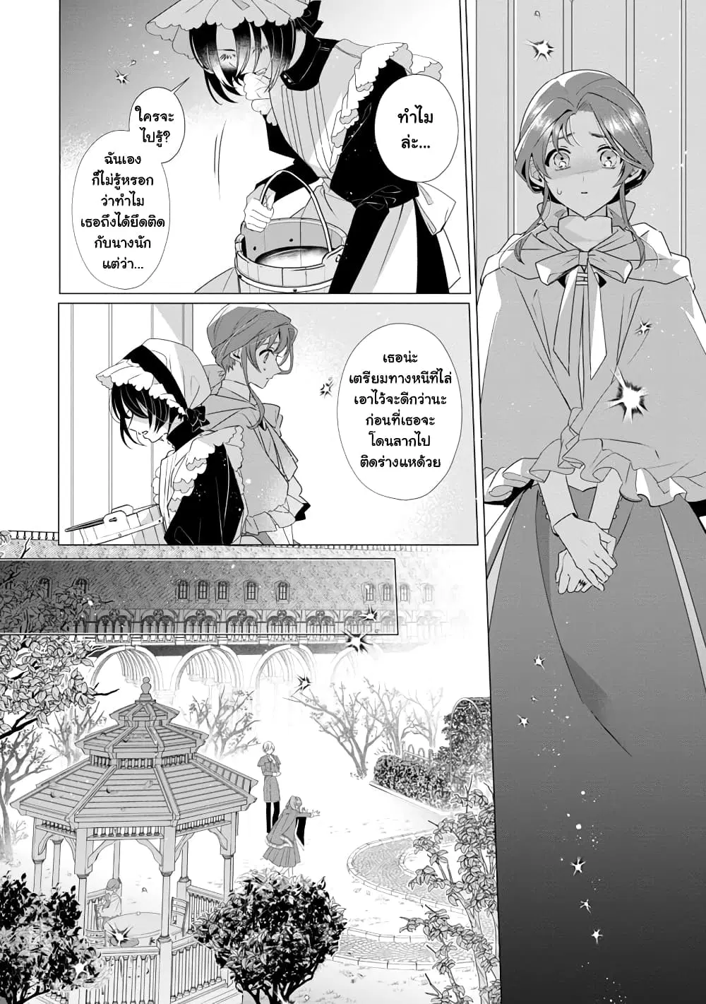 The Fed Up Office Lady Wants to Serve the Villainess ตอนที่ 9.2 หน้า 1