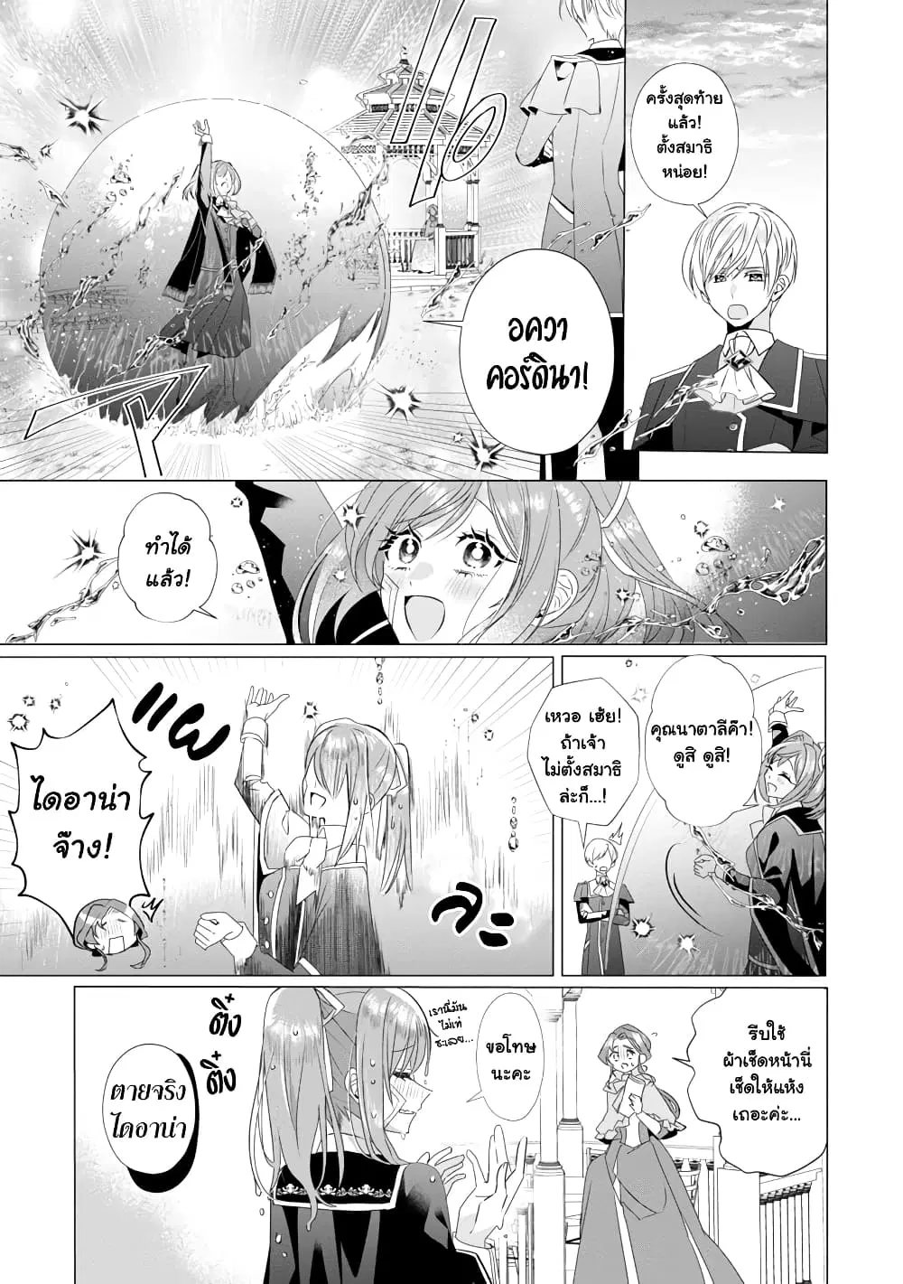 The Fed Up Office Lady Wants to Serve the Villainess ตอนที่ 9.2 หน้า 2