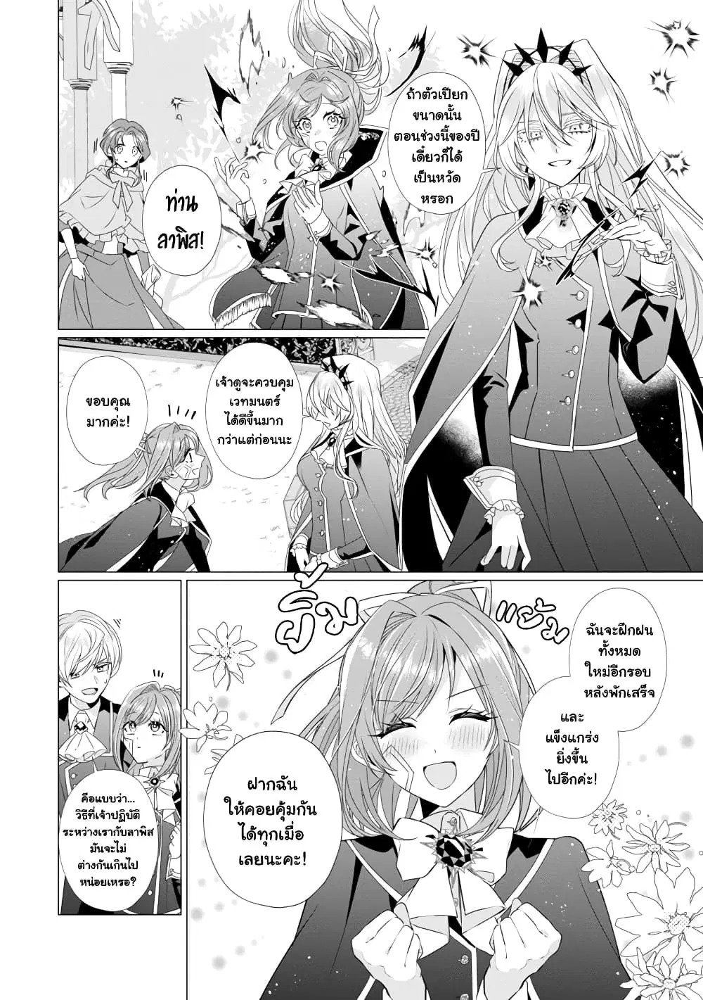 The Fed Up Office Lady Wants to Serve the Villainess ตอนที่ 9.2 หน้า 3
