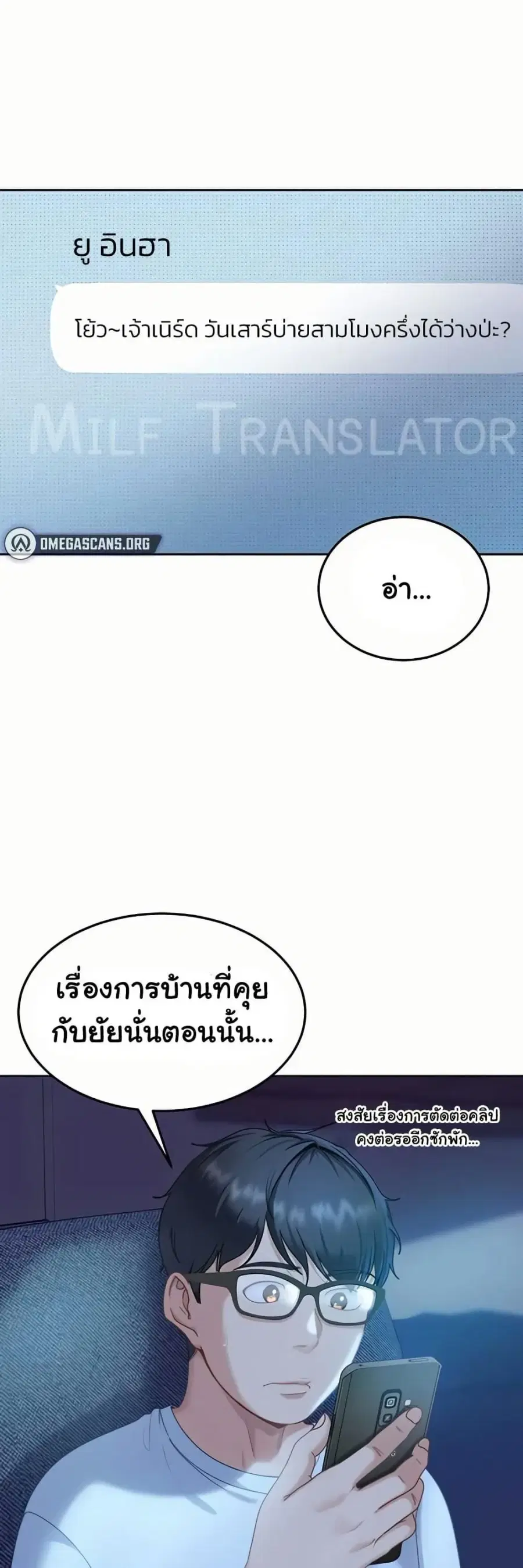 The Female Delinquent Set Her Eyes On Me ตอนที่ 12 หน้า 1