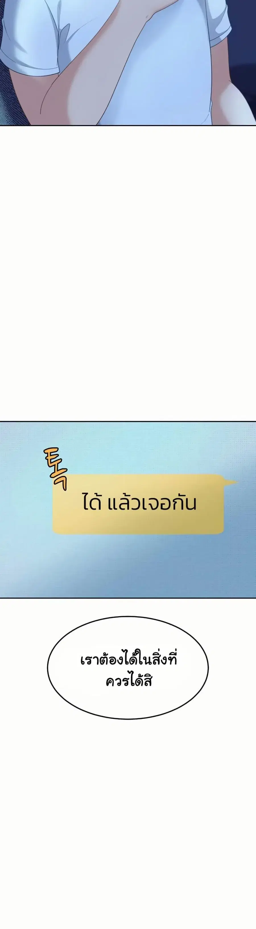 The Female Delinquent Set Her Eyes On Me ตอนที่ 12 หน้า 2