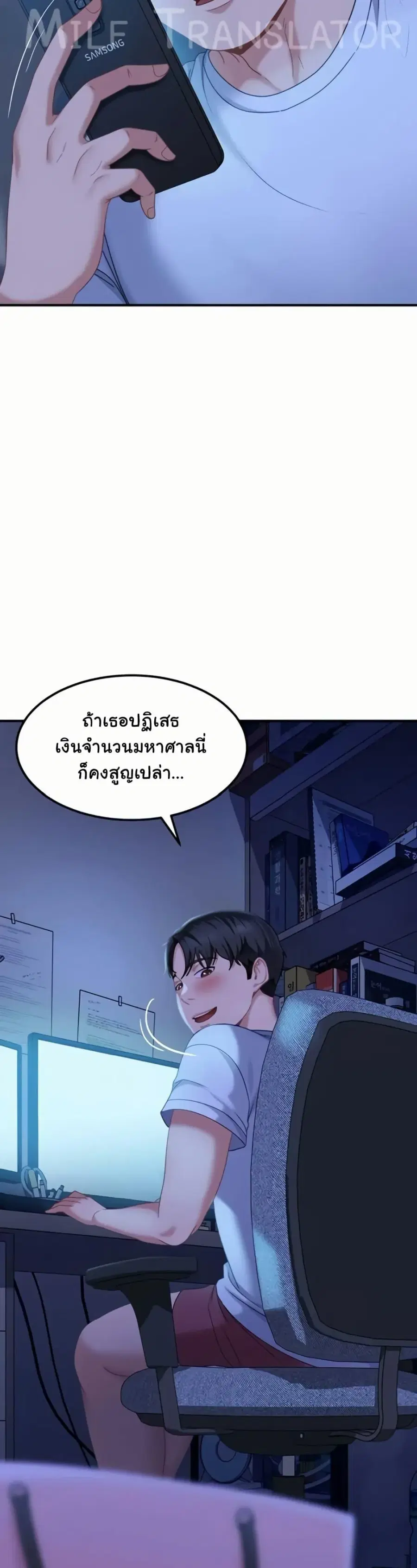 The Female Delinquent Set Her Eyes On Me ตอนที่ 19 หน้า 2