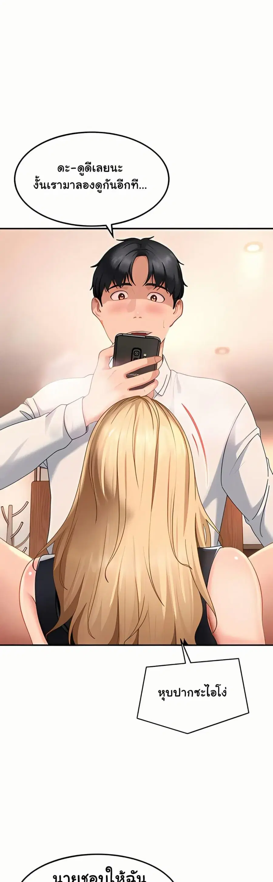 The Female Delinquent Set Her Eyes On Me ตอนที่ 20 หน้า 3