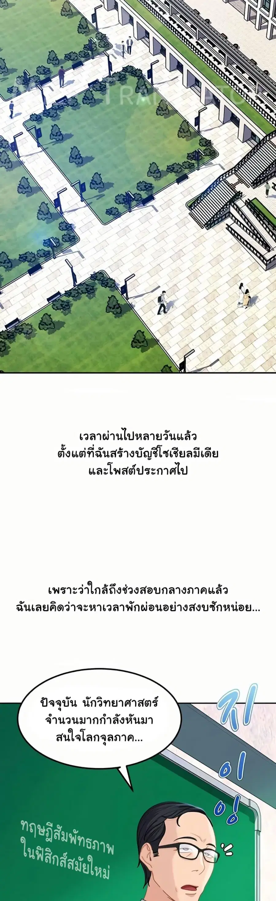 The Female Delinquent Set Her Eyes On Me ตอนที่ 23 หน้า 3