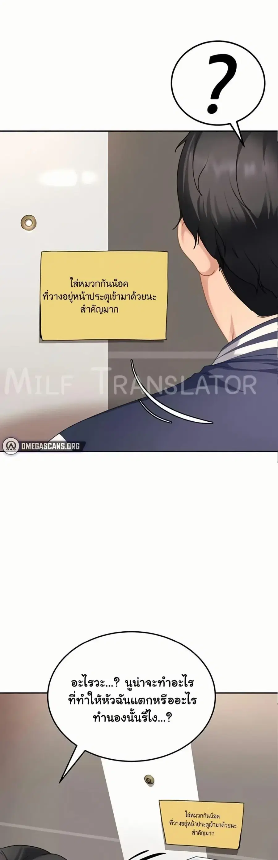The Female Delinquent Set Her Eyes On Me ตอนที่ 24 หน้า 1