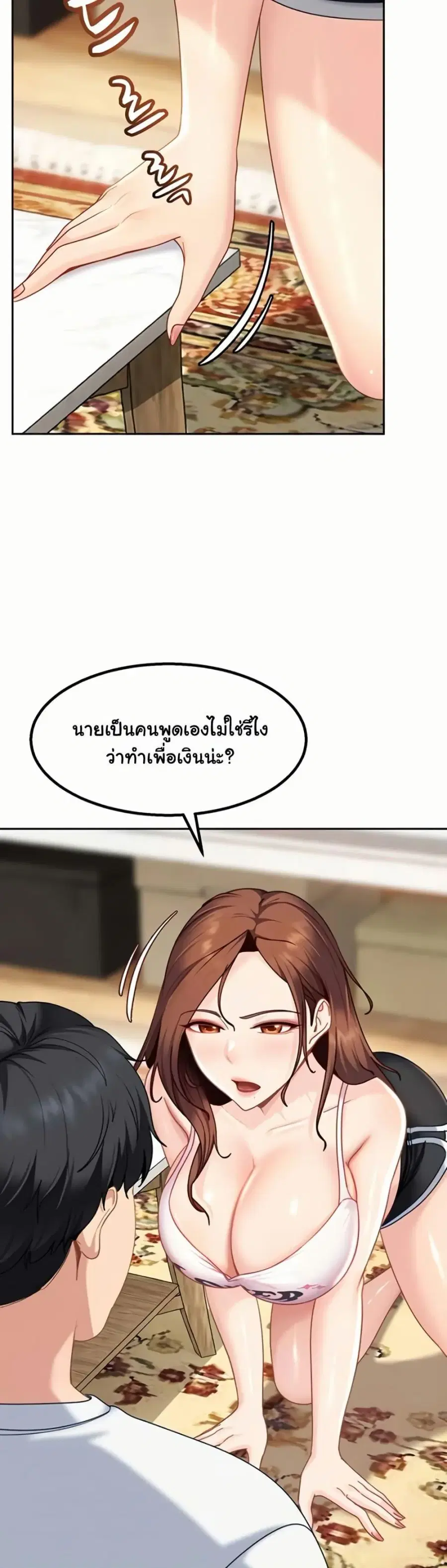The Female Delinquent Set Her Eyes On Me ตอนที่ 27 หน้า 3