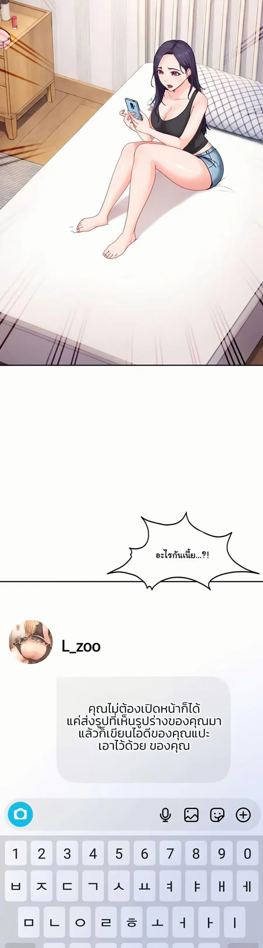 The Female Delinquent Set Her Eyes On Me ตอนที่ 28 หน้า 2