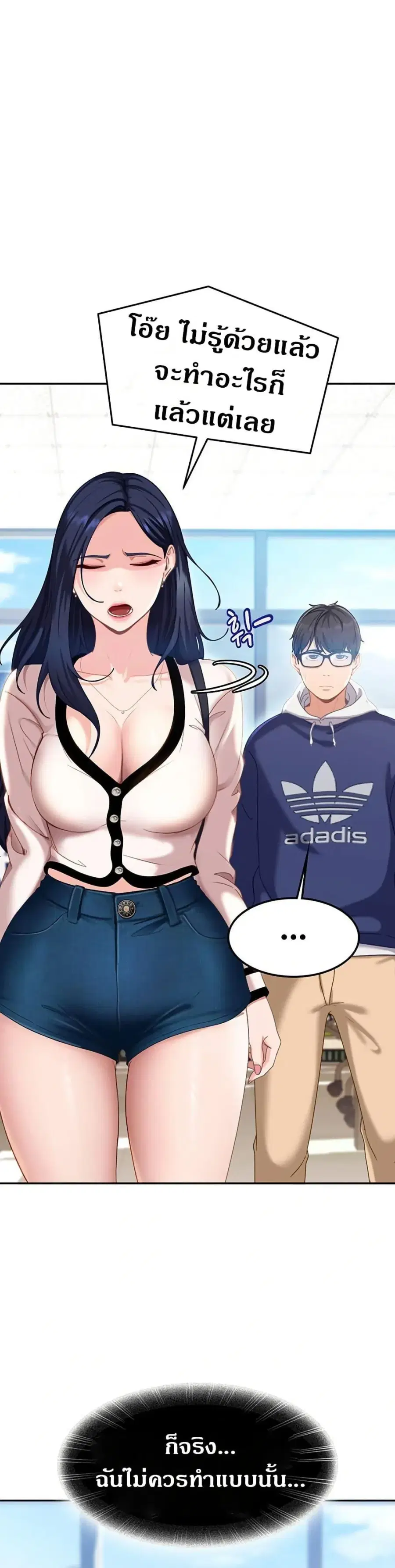The Female Delinquent Set Her Eyes On Me ตอนที่ 3 หน้า 1