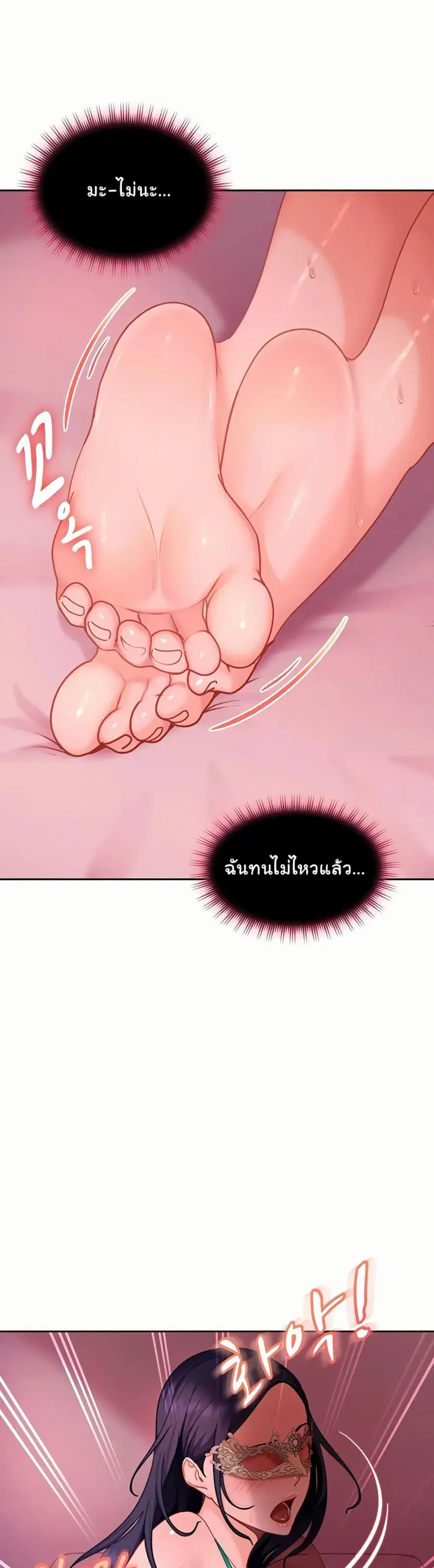 The Female Delinquent Set Her Eyes On Me ตอนที่ 30 หน้า 3