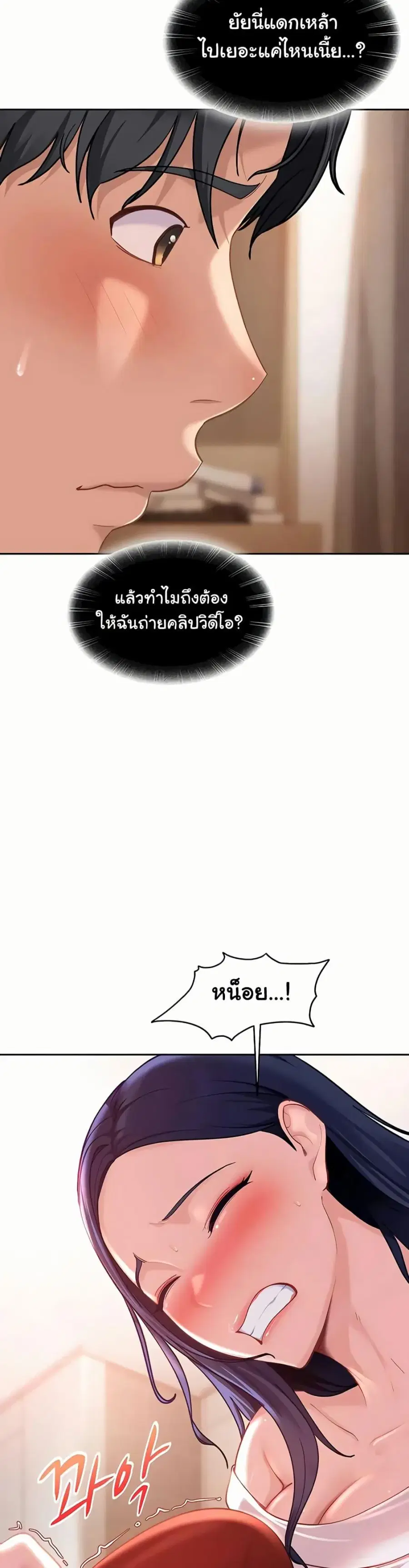 The Female Delinquent Set Her Eyes On Me ตอนที่ 35 หน้า 2