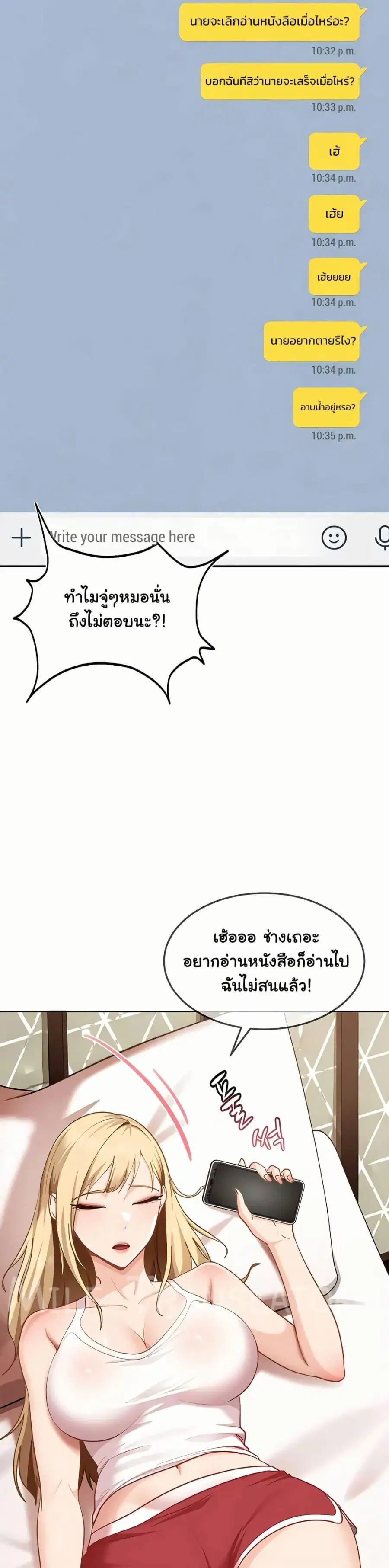 The Female Delinquent Set Her Eyes On Me ตอนที่ 36 หน้า 2