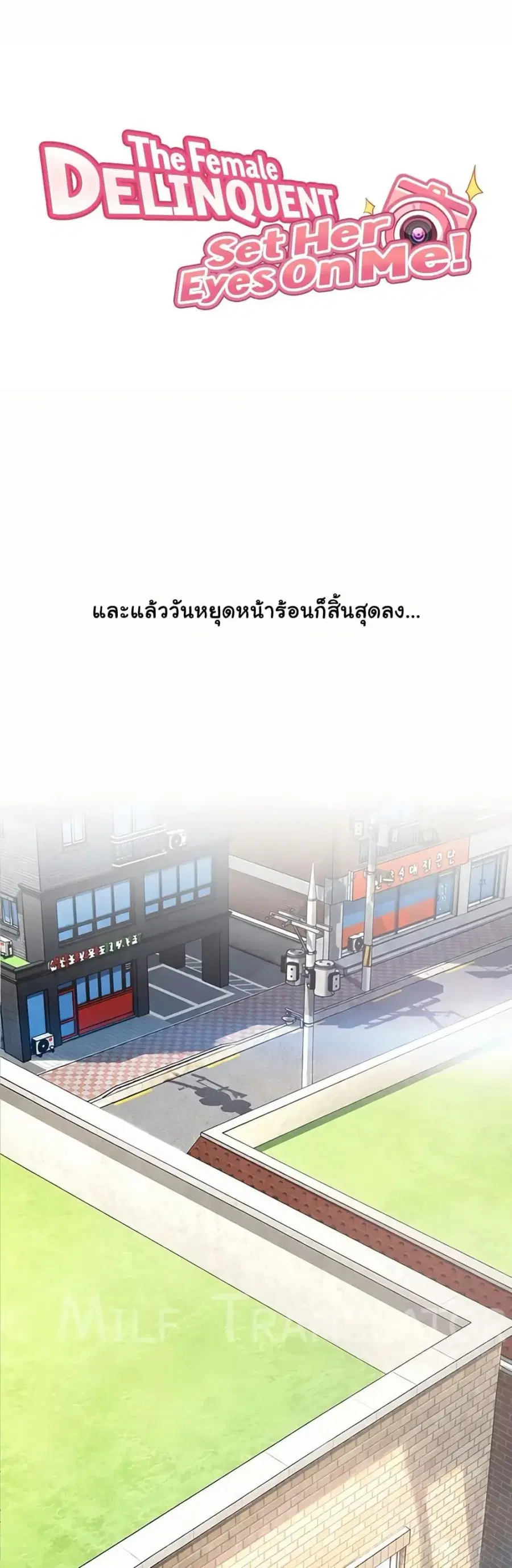 The Female Delinquent Set Her Eyes On Me ตอนที่ 41 หน้า 1