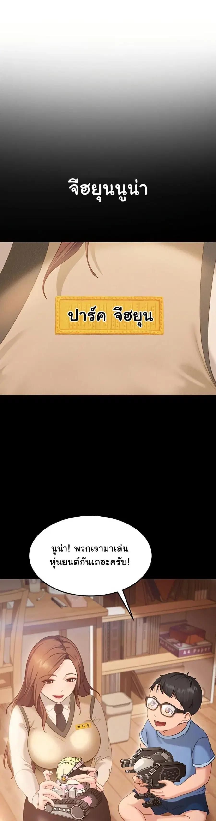 The Female Delinquent Set Her Eyes On Me ตอนที่ 6 หน้า 3