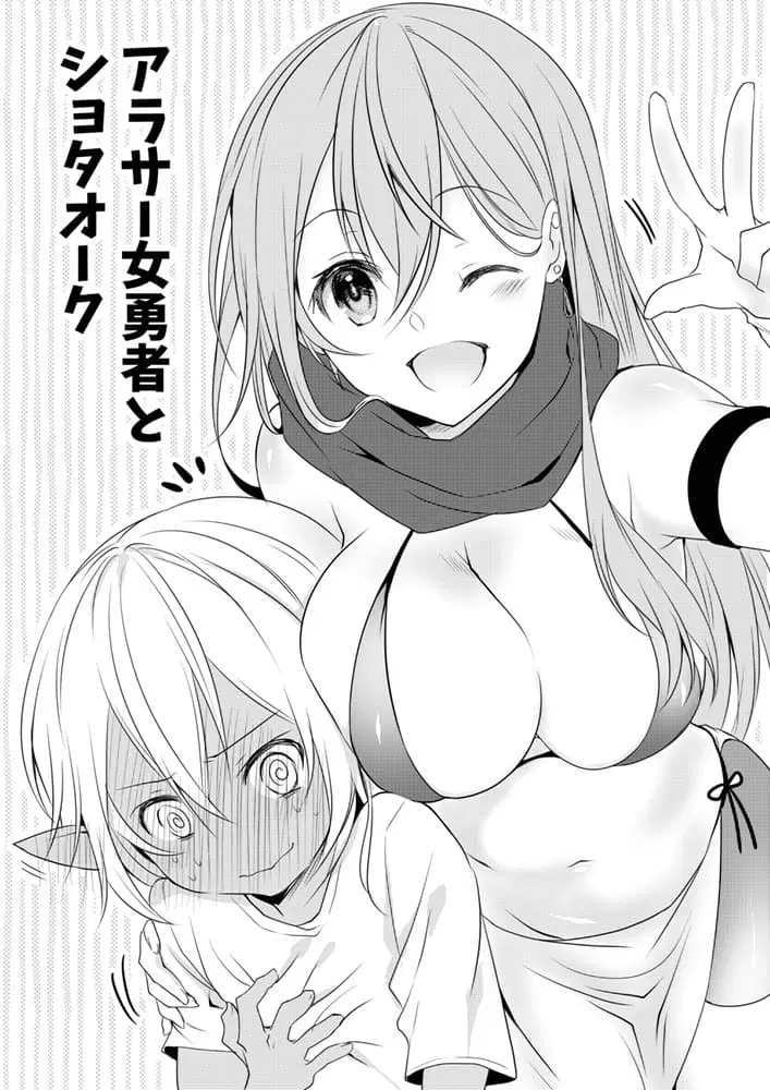The Female Hero and the Shota Orc ตอนที่ 1 หน้า 2