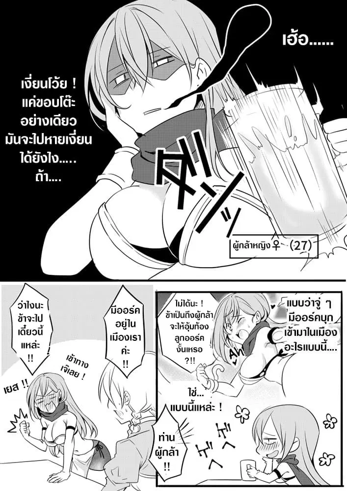 The Female Hero and the Shota Orc ตอนที่ 1 หน้า 3