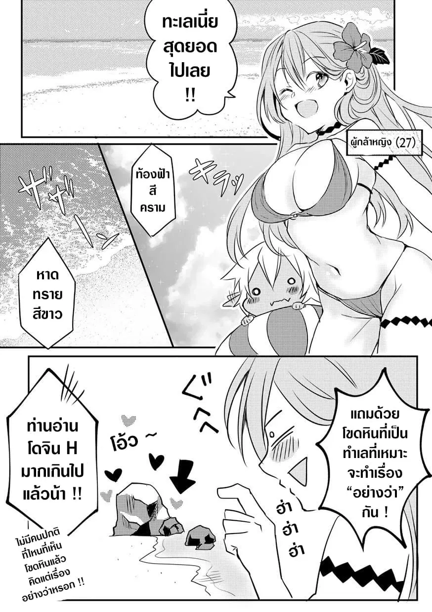 The Female Hero and the Shota Orc ตอนที่ 10 หน้า 1