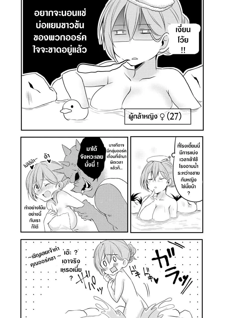 The Female Hero and the Shota Orc ตอนที่ 11 หน้า 1