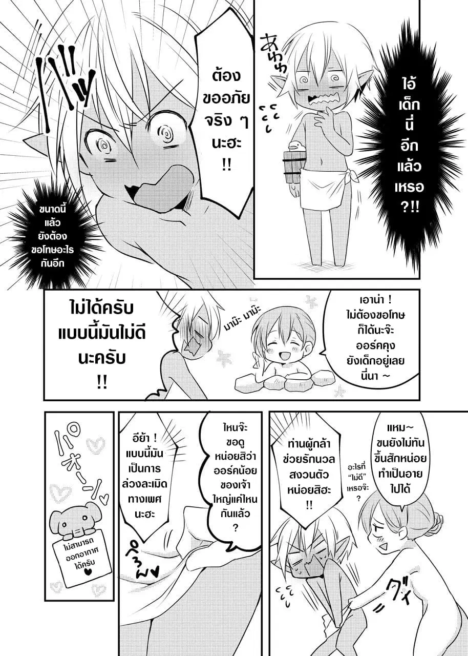 The Female Hero and the Shota Orc ตอนที่ 11 หน้า 2