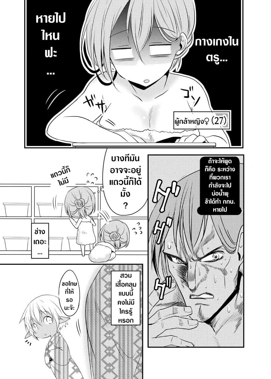 The Female Hero and the Shota Orc ตอนที่ 12 หน้า 1