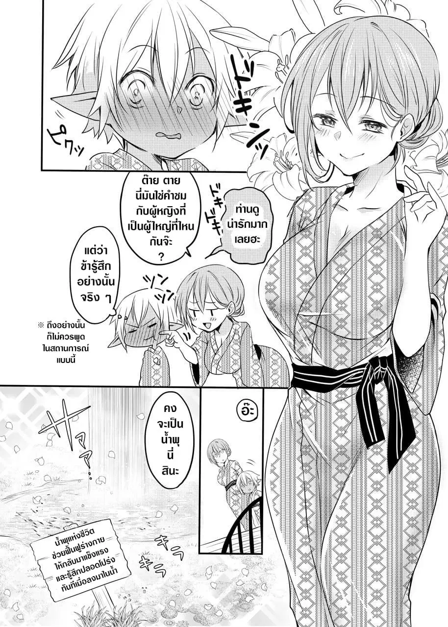 The Female Hero and the Shota Orc ตอนที่ 12 หน้า 2