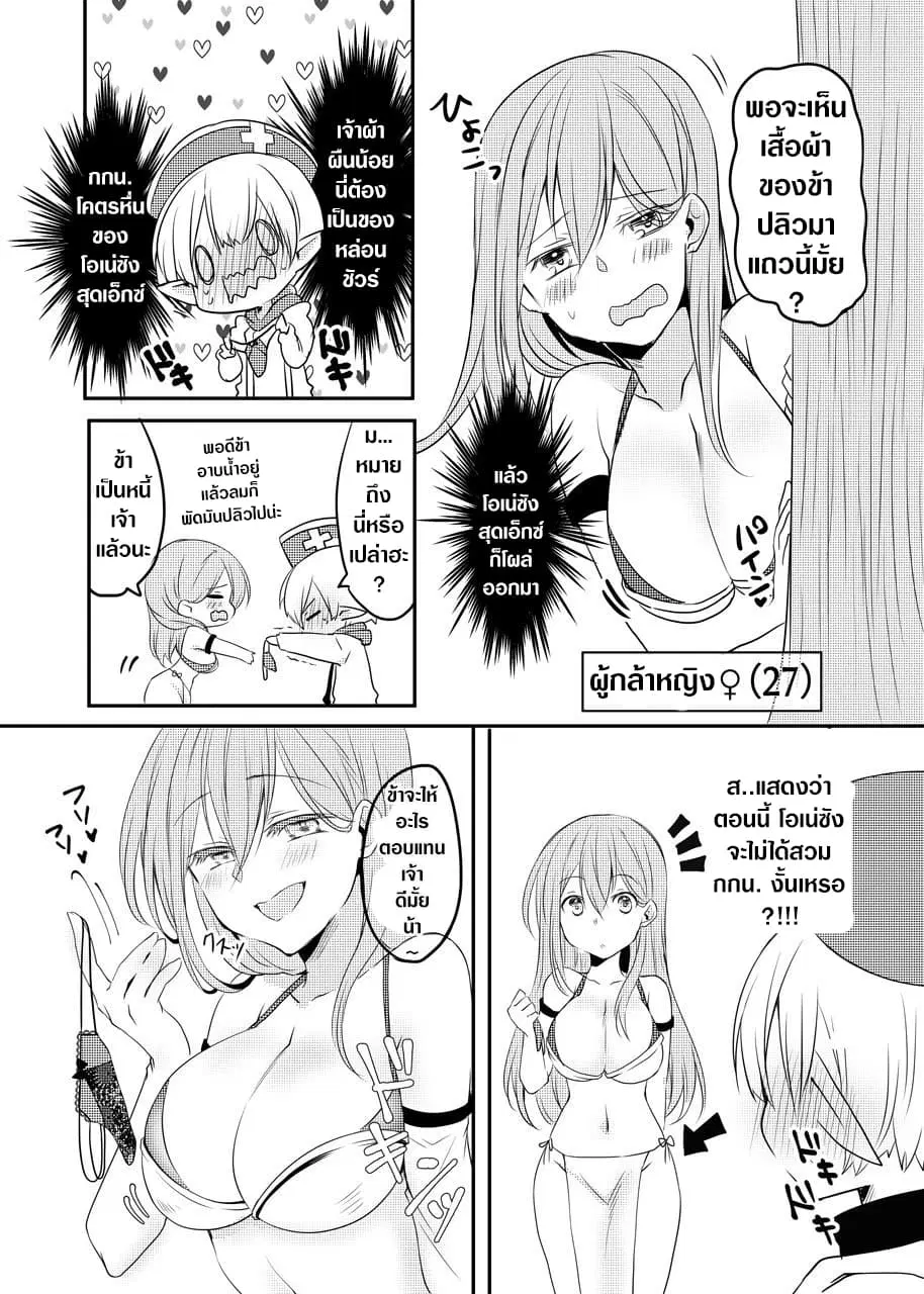 The Female Hero and the Shota Orc ตอนที่ 13 หน้า 2