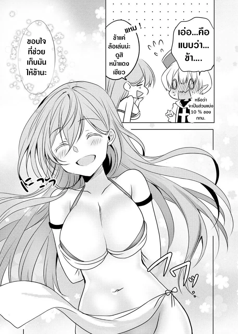 The Female Hero and the Shota Orc ตอนที่ 13 หน้า 3