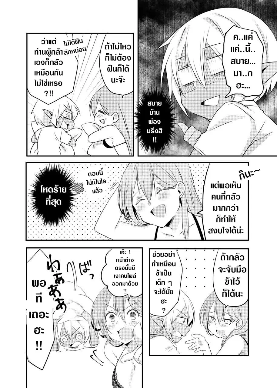 The Female Hero and the Shota Orc ตอนที่ 14 หน้า 2