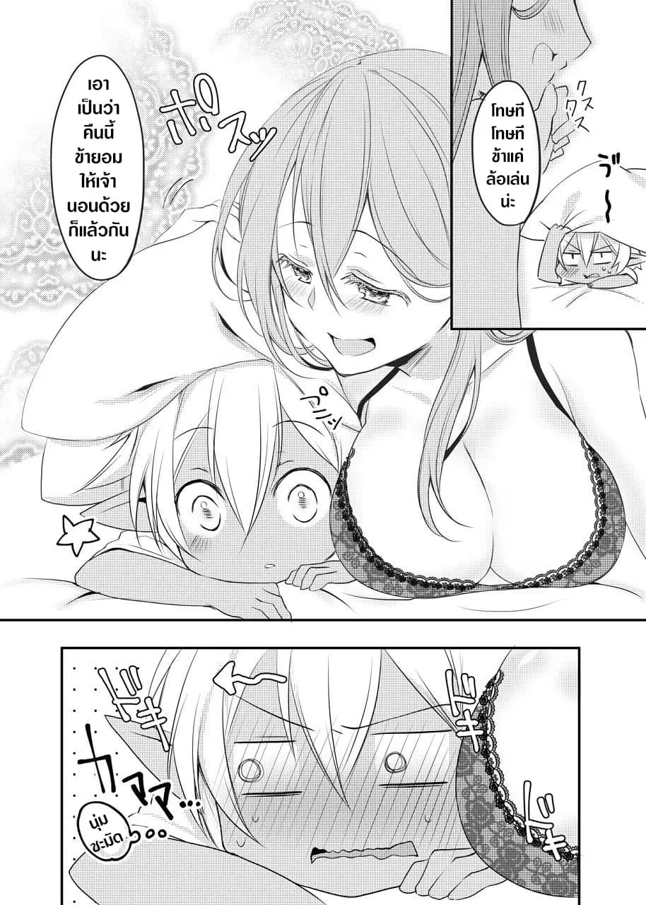 The Female Hero and the Shota Orc ตอนที่ 14 หน้า 3