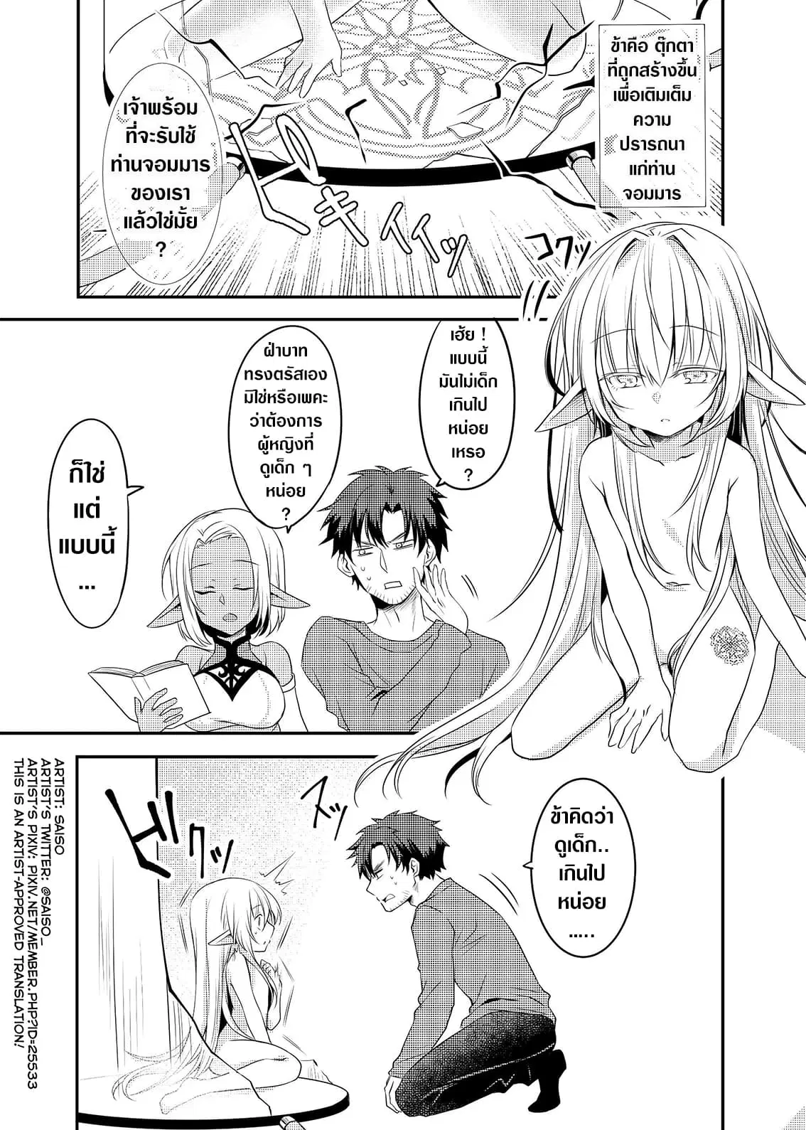 The Female Hero and the Shota Orc ตอนที่ 15 หน้า 1