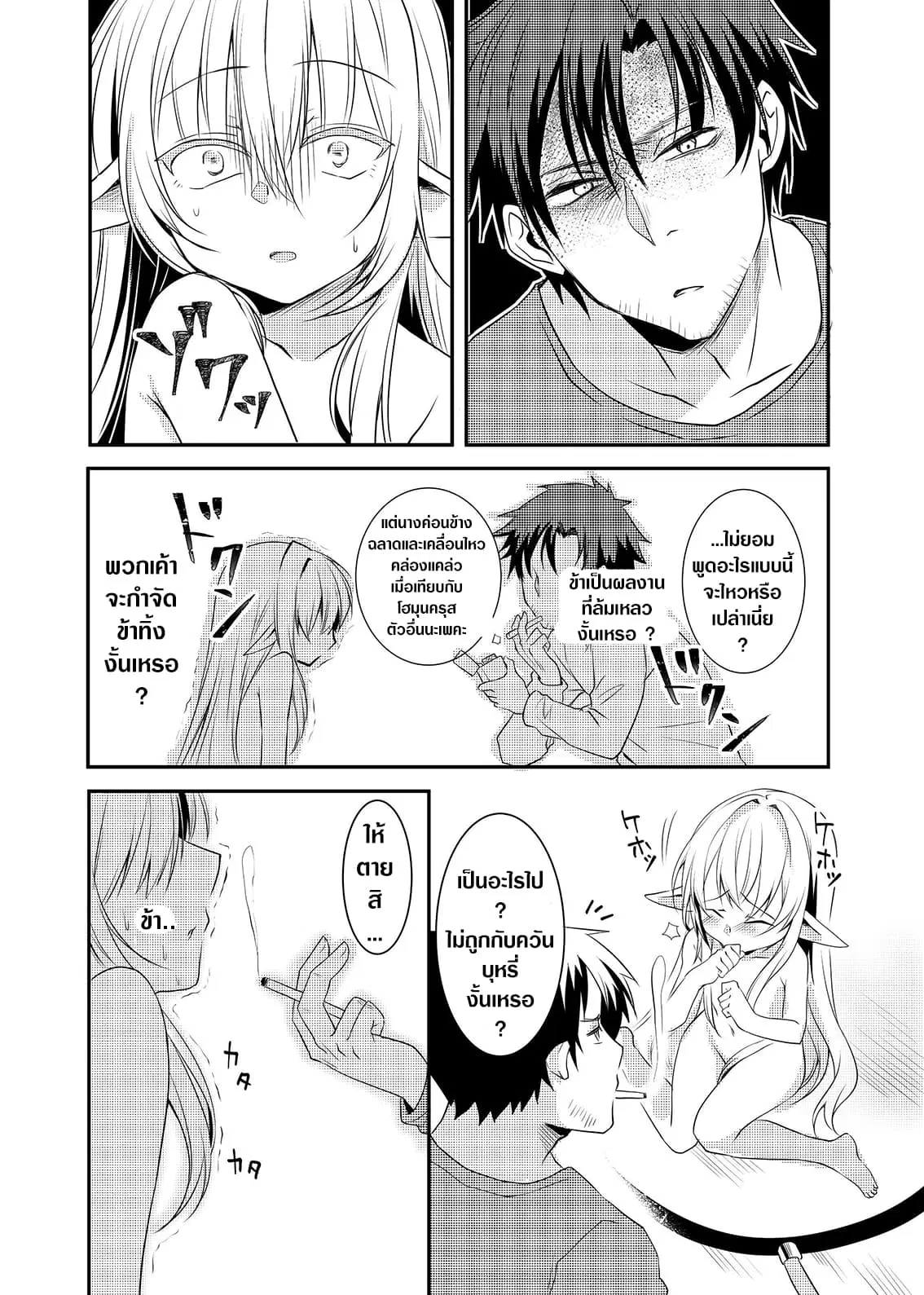 The Female Hero and the Shota Orc ตอนที่ 15 หน้า 2