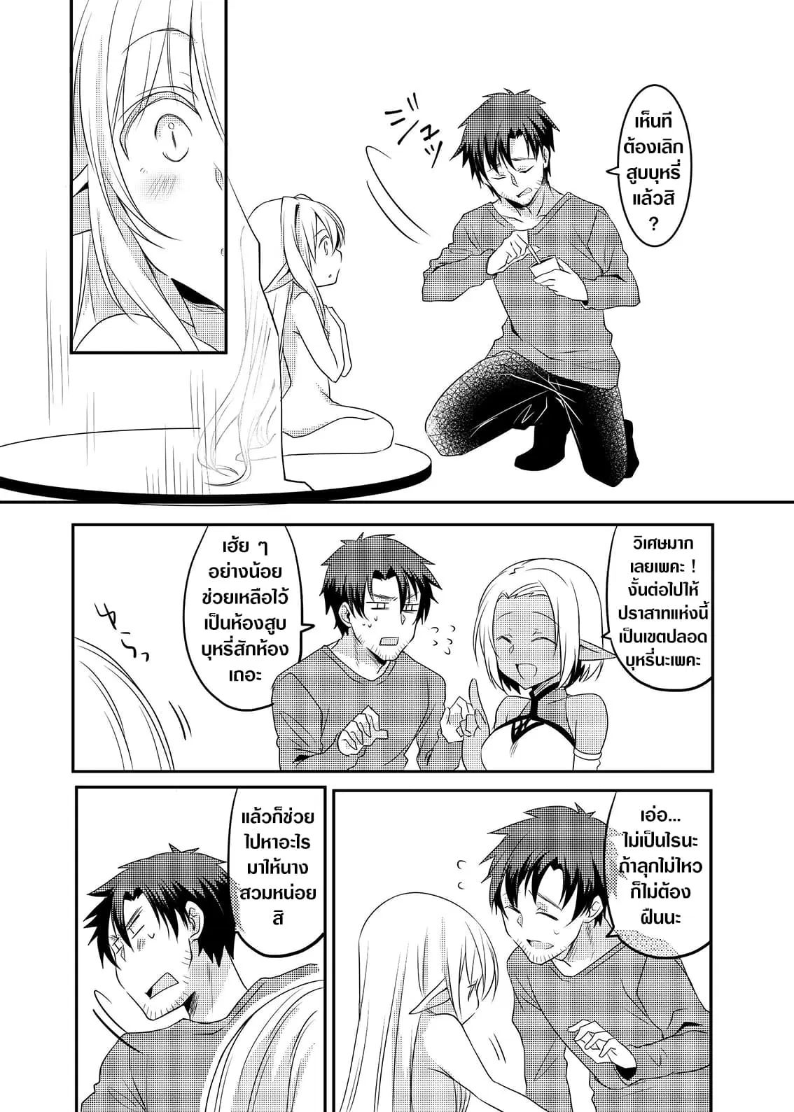 The Female Hero and the Shota Orc ตอนที่ 15 หน้า 3