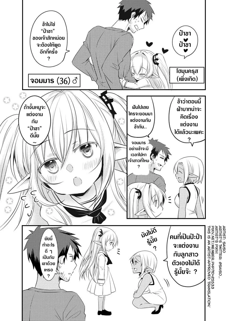 The Female Hero and the Shota Orc ตอนที่ 16 หน้า 1