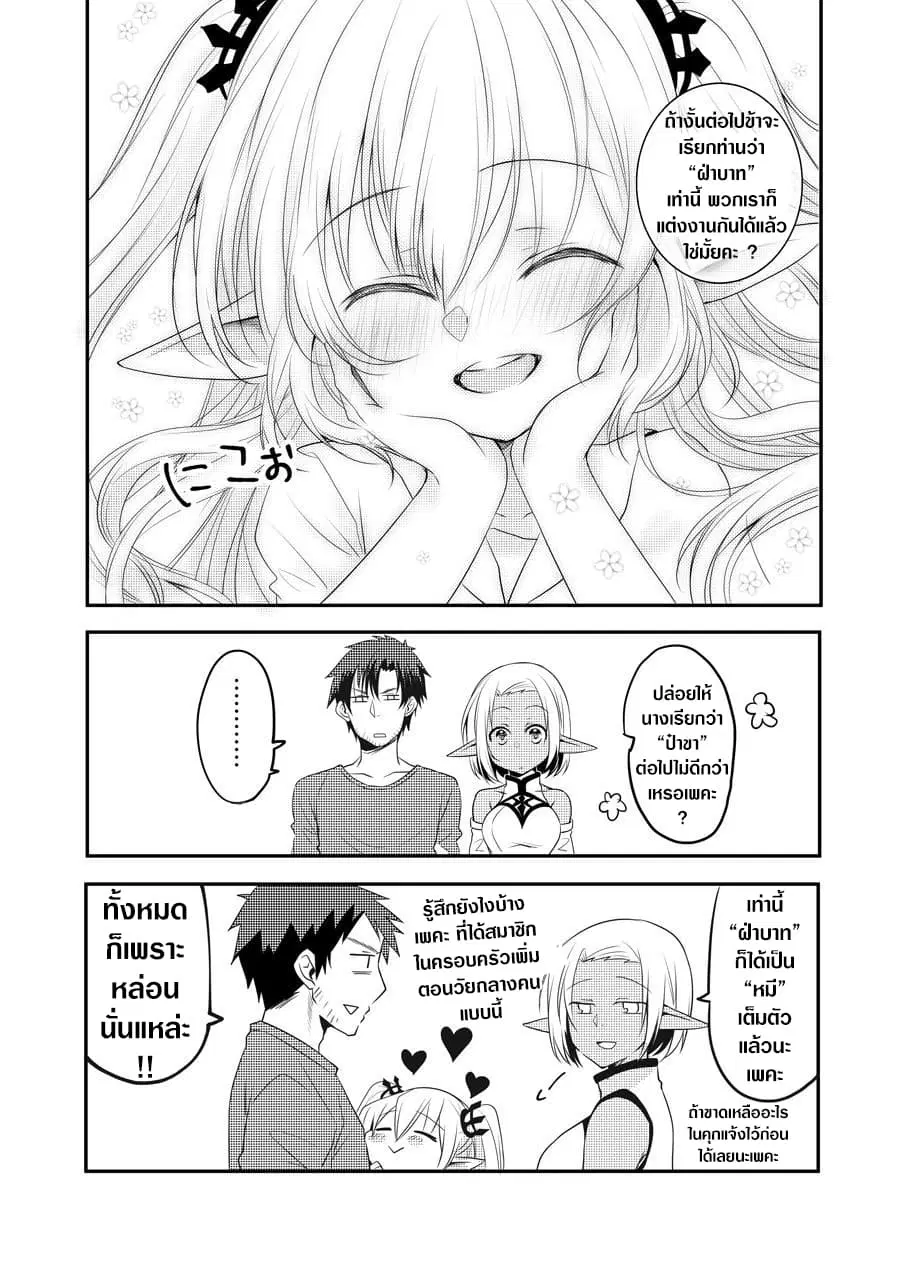 The Female Hero and the Shota Orc ตอนที่ 16 หน้า 2