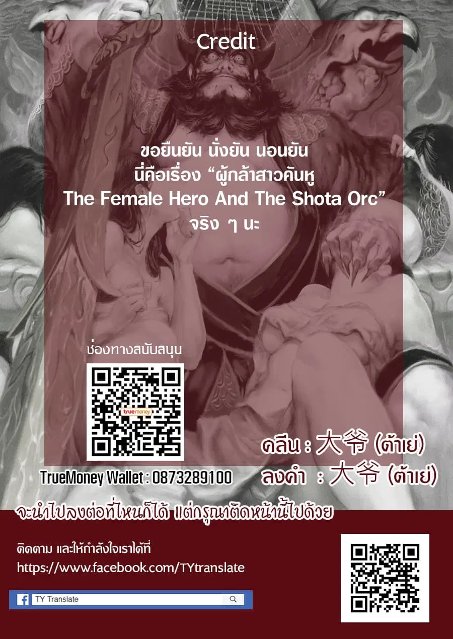 The Female Hero and the Shota Orc ตอนที่ 16 หน้า 3