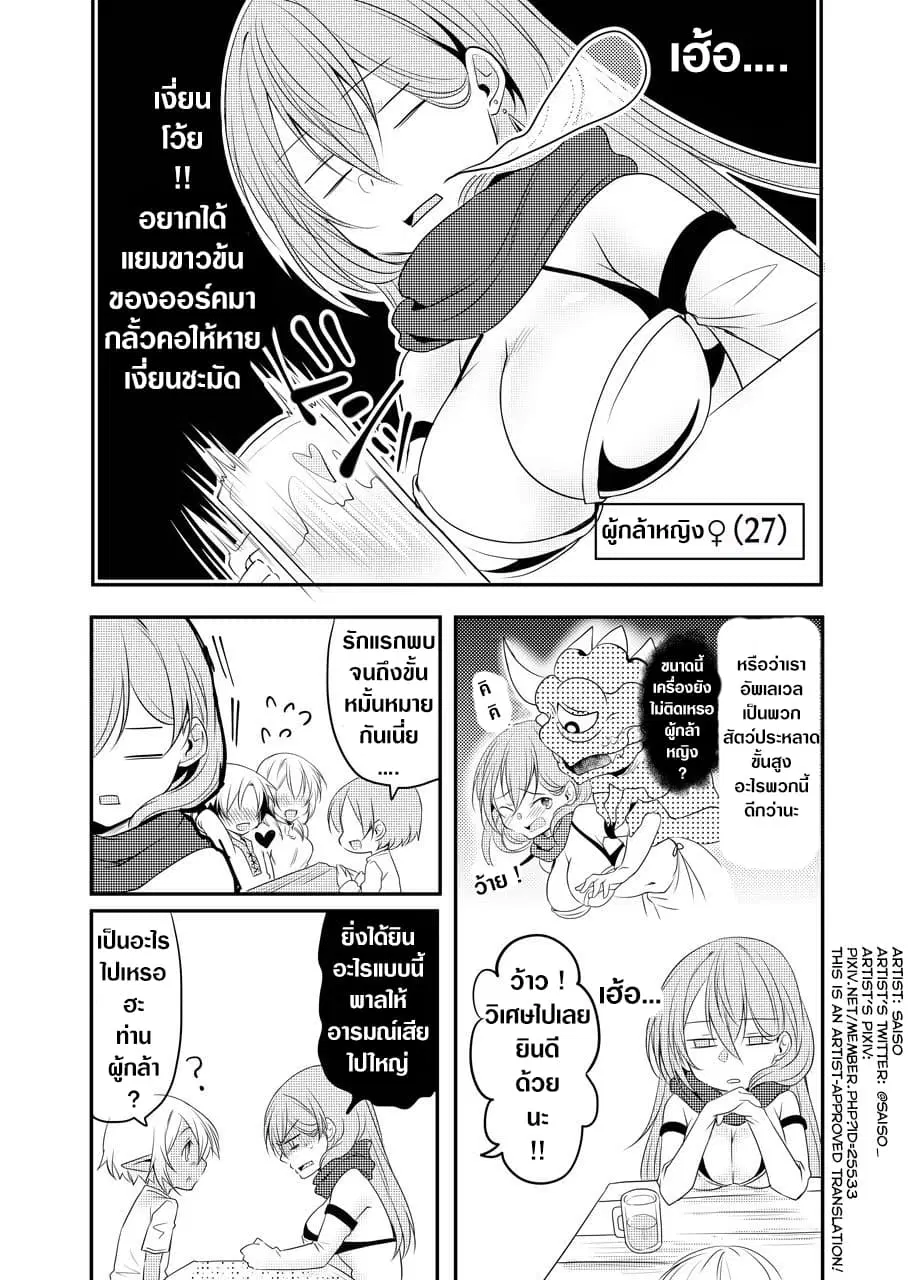 The Female Hero and the Shota Orc ตอนที่ 17 หน้า 1