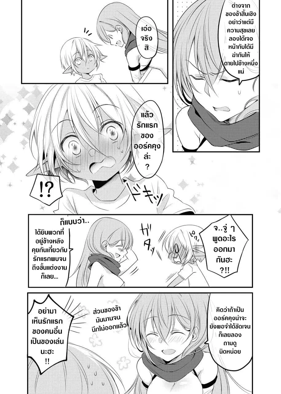 The Female Hero and the Shota Orc ตอนที่ 17 หน้า 2