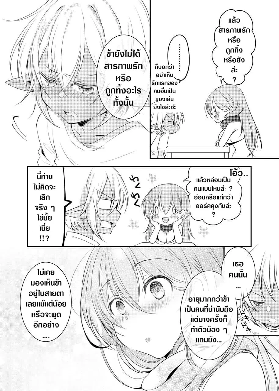 The Female Hero and the Shota Orc ตอนที่ 17 หน้า 3