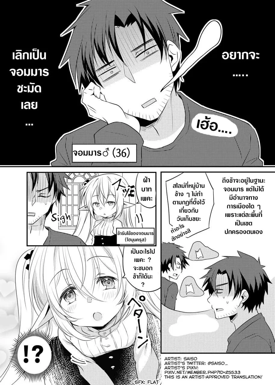 The Female Hero and the Shota Orc ตอนที่ 18 หน้า 1