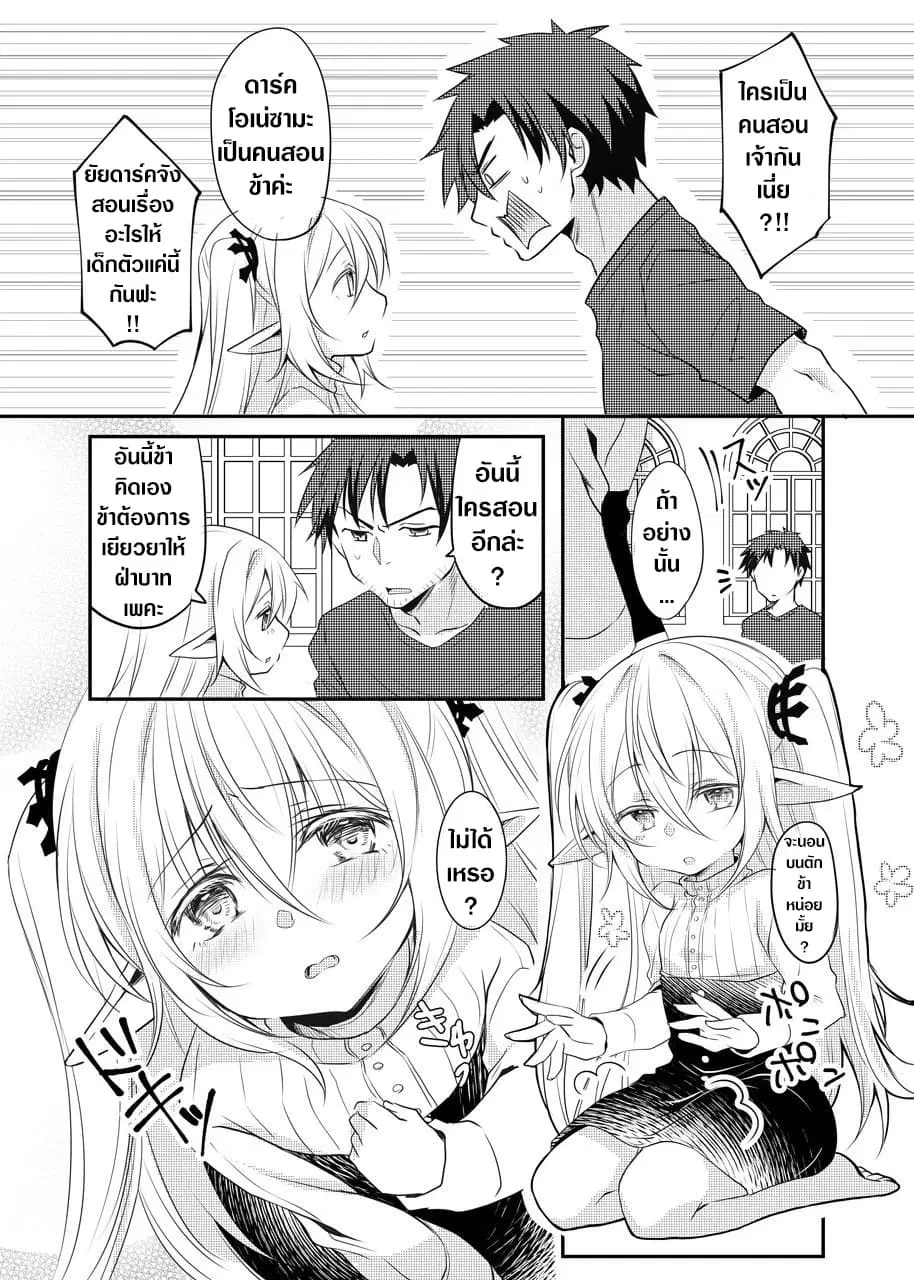 The Female Hero and the Shota Orc ตอนที่ 18 หน้า 2