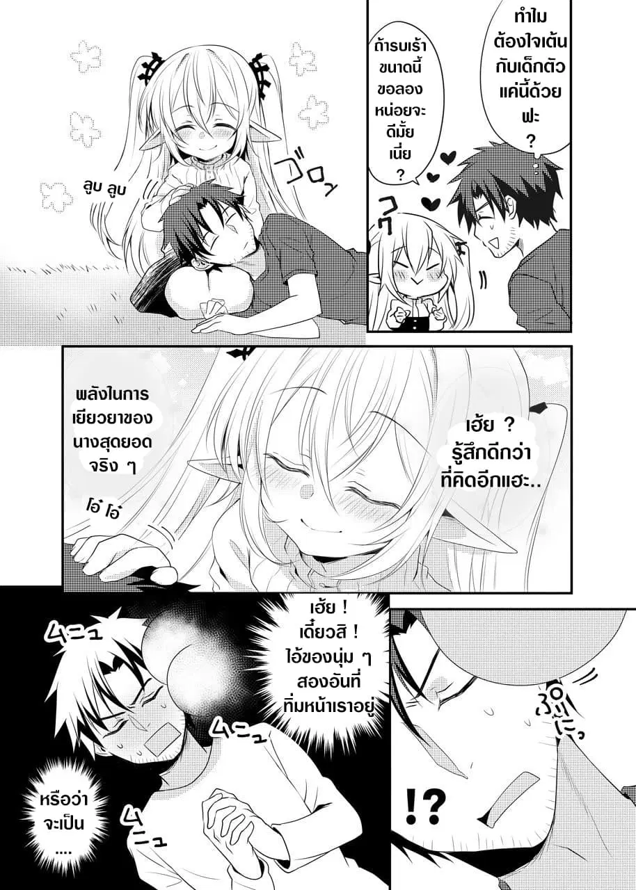 The Female Hero and the Shota Orc ตอนที่ 18 หน้า 3