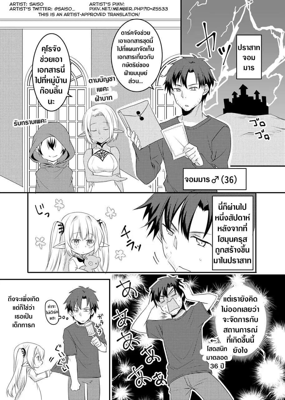 The Female Hero and the Shota Orc ตอนที่ 19 หน้า 1