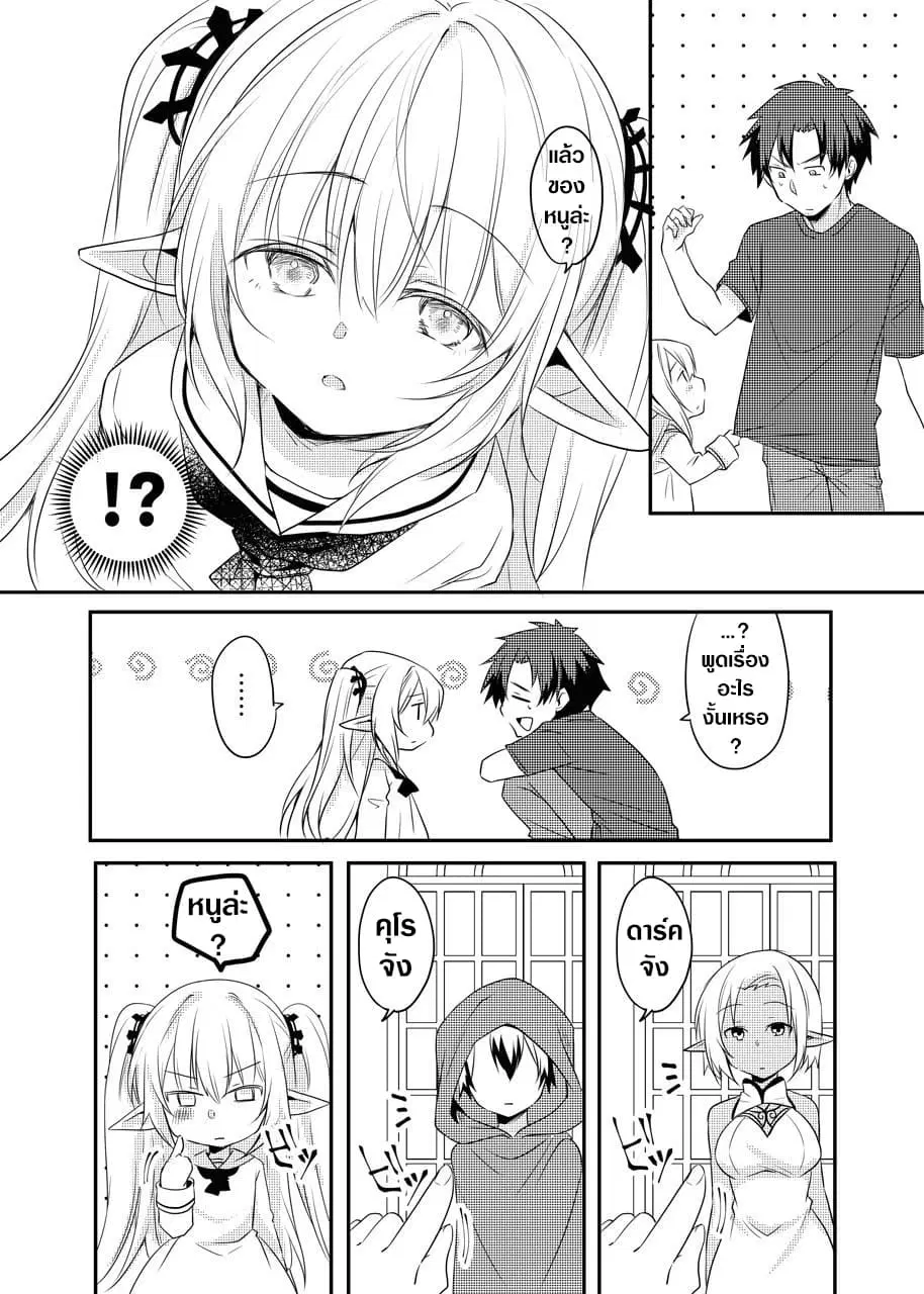 The Female Hero and the Shota Orc ตอนที่ 19 หน้า 2