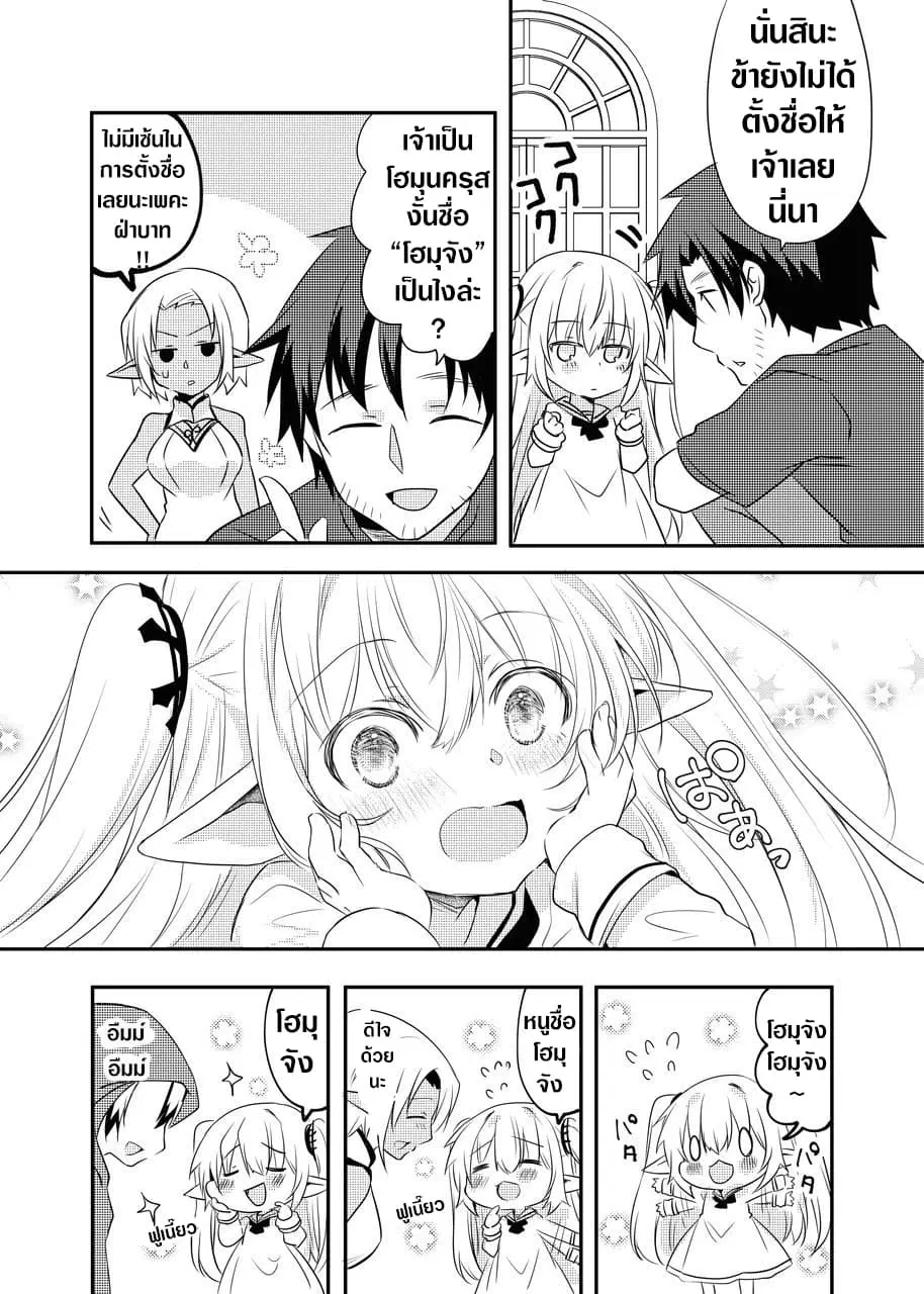 The Female Hero and the Shota Orc ตอนที่ 19 หน้า 3
