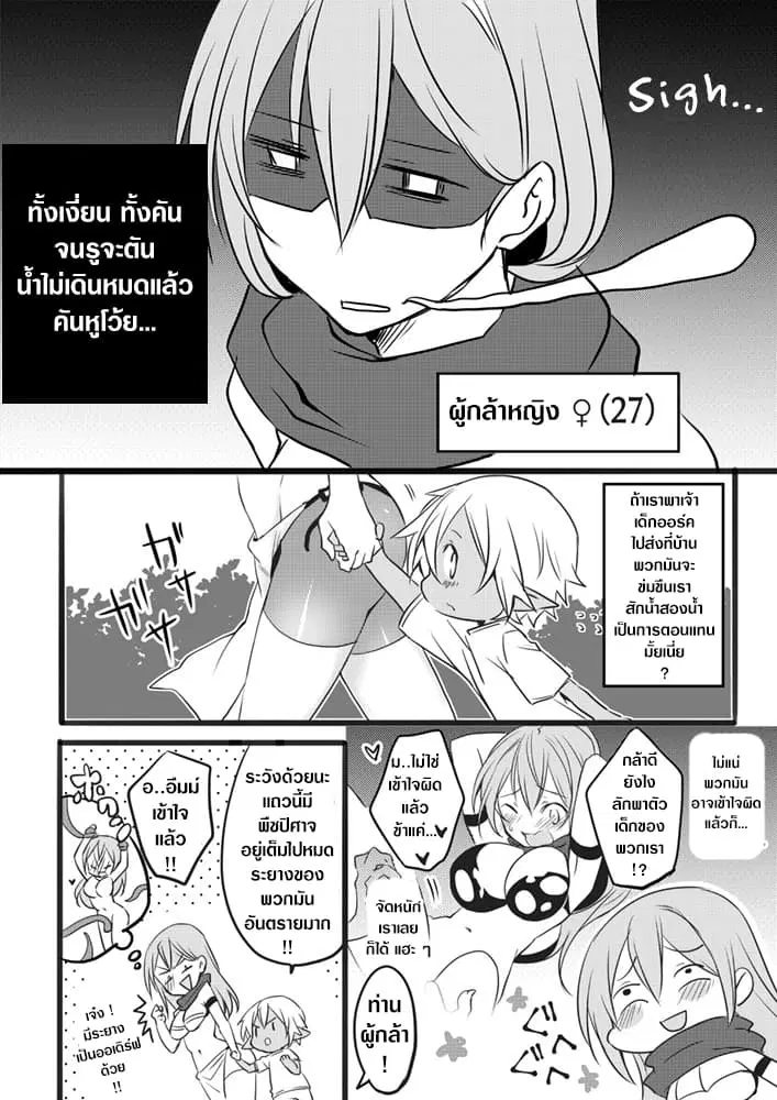 The Female Hero and the Shota Orc ตอนที่ 2 หน้า 1