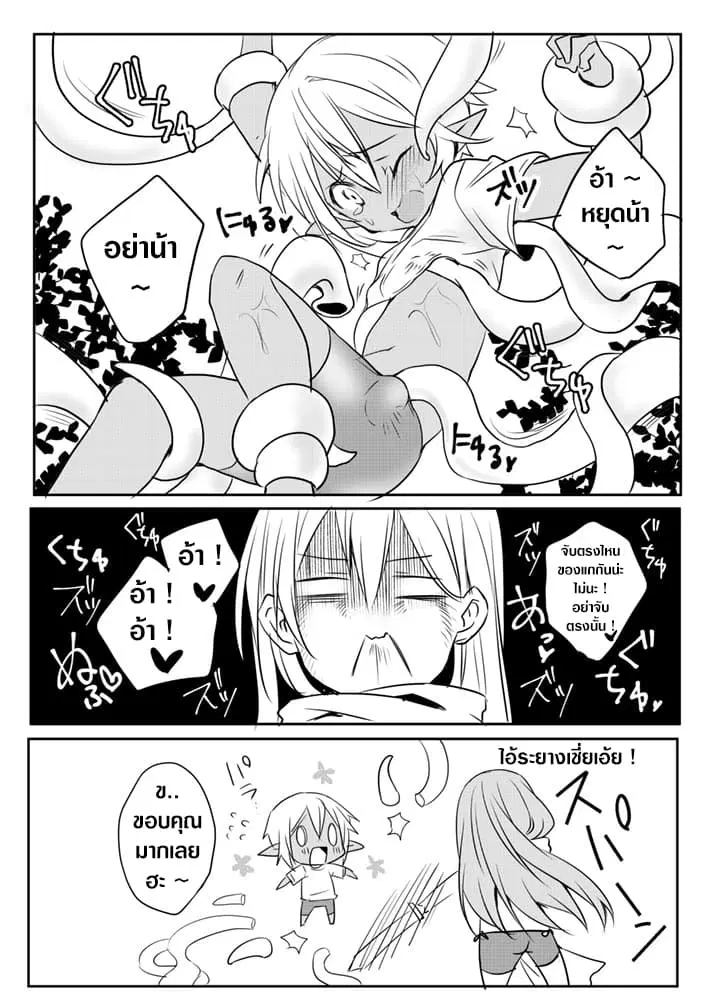 The Female Hero and the Shota Orc ตอนที่ 2 หน้า 2