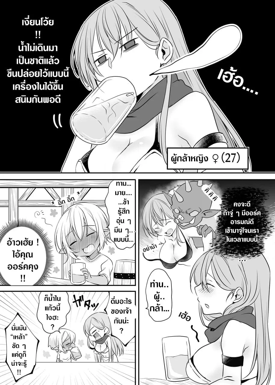 The Female Hero and the Shota Orc ตอนที่ 20 หน้า 1
