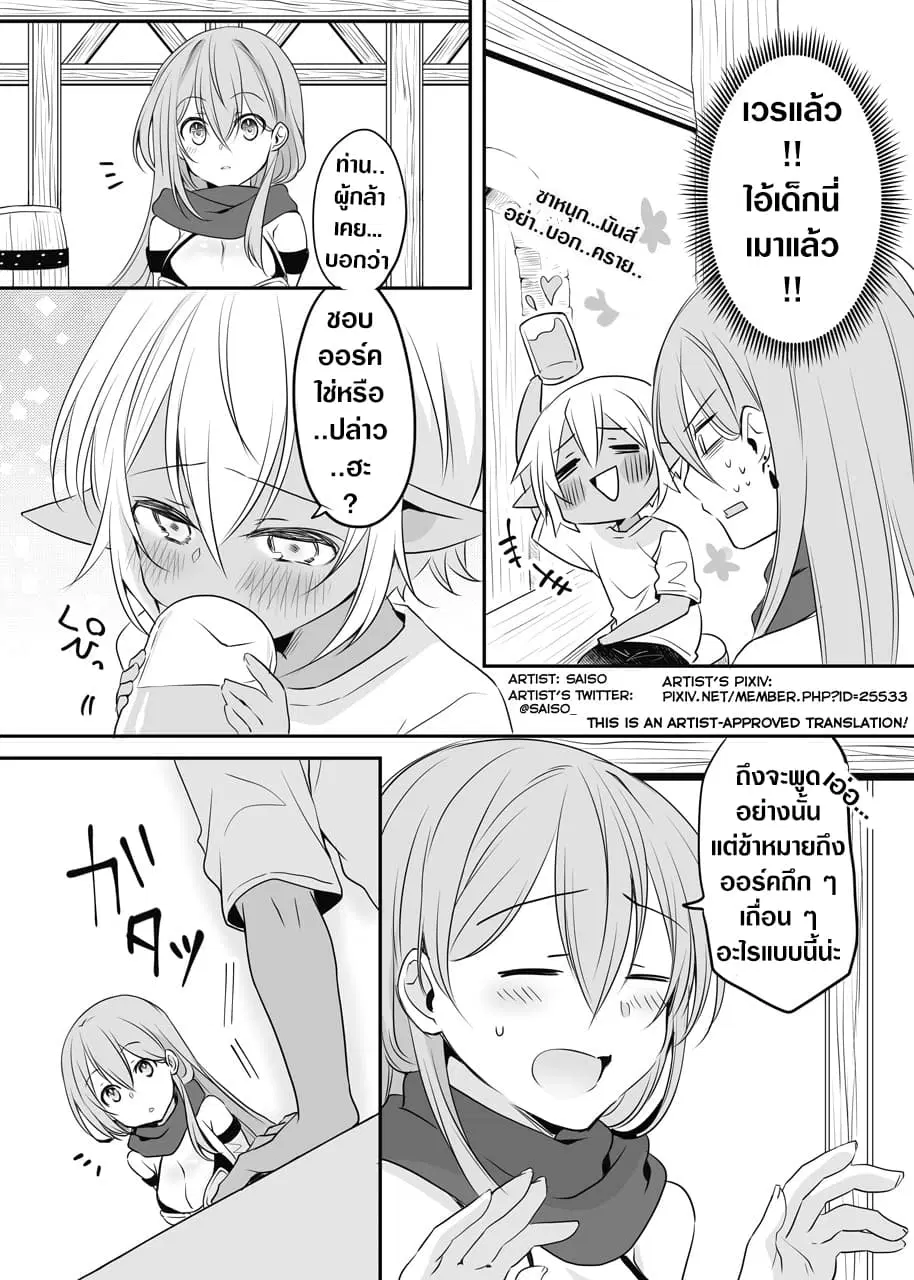 The Female Hero and the Shota Orc ตอนที่ 20 หน้า 2