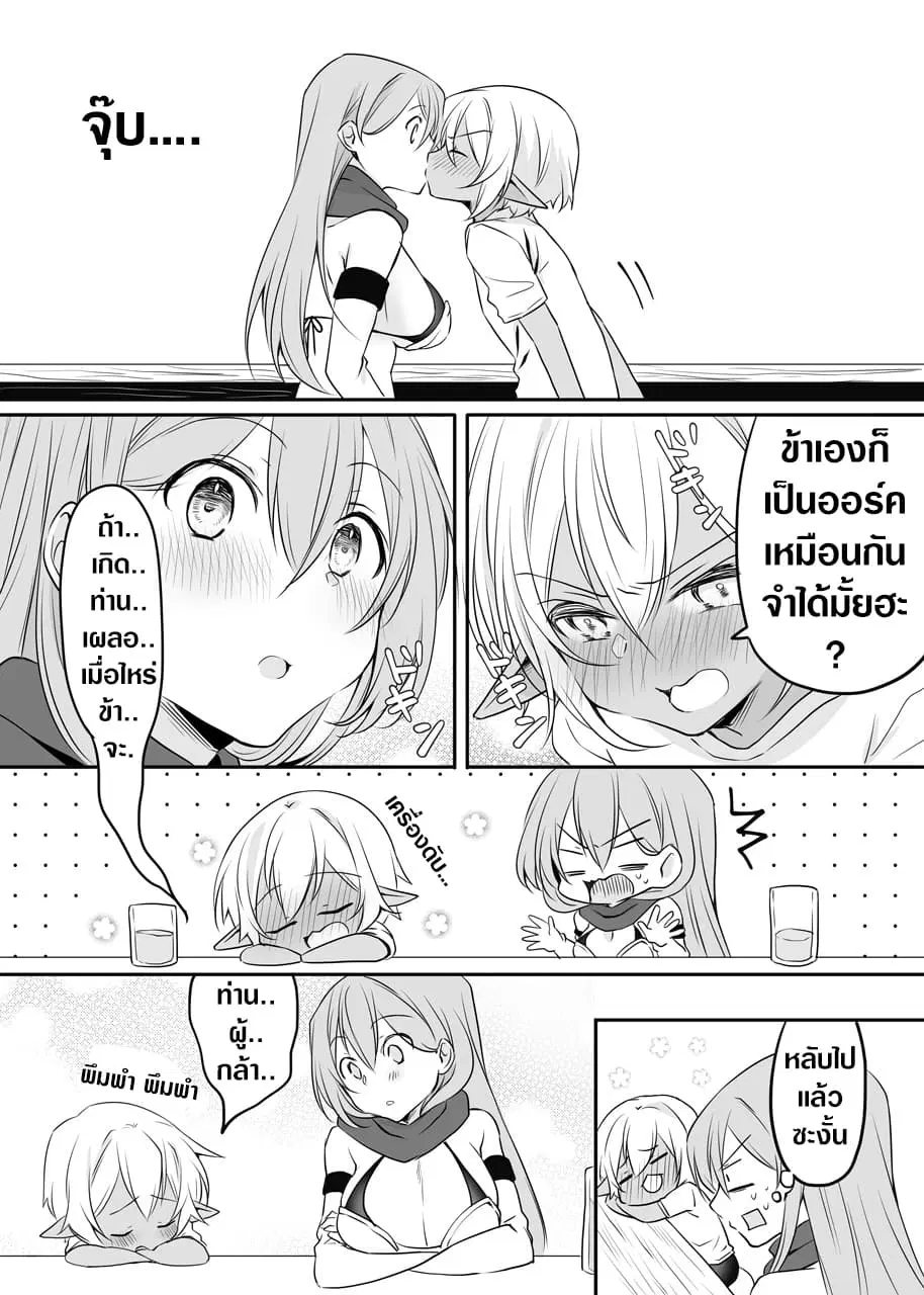 The Female Hero and the Shota Orc ตอนที่ 20 หน้า 3
